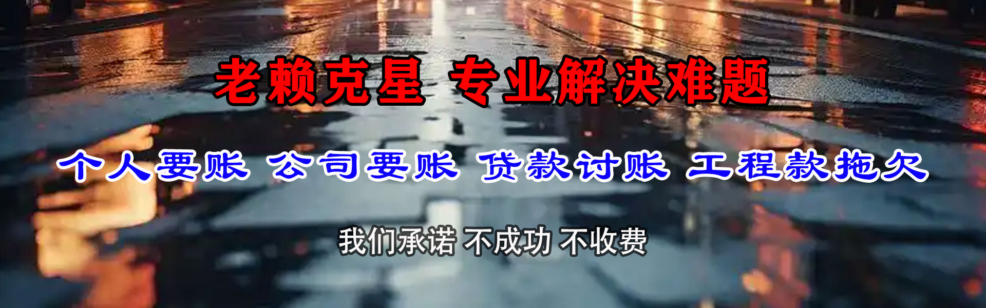 阳山清债公司