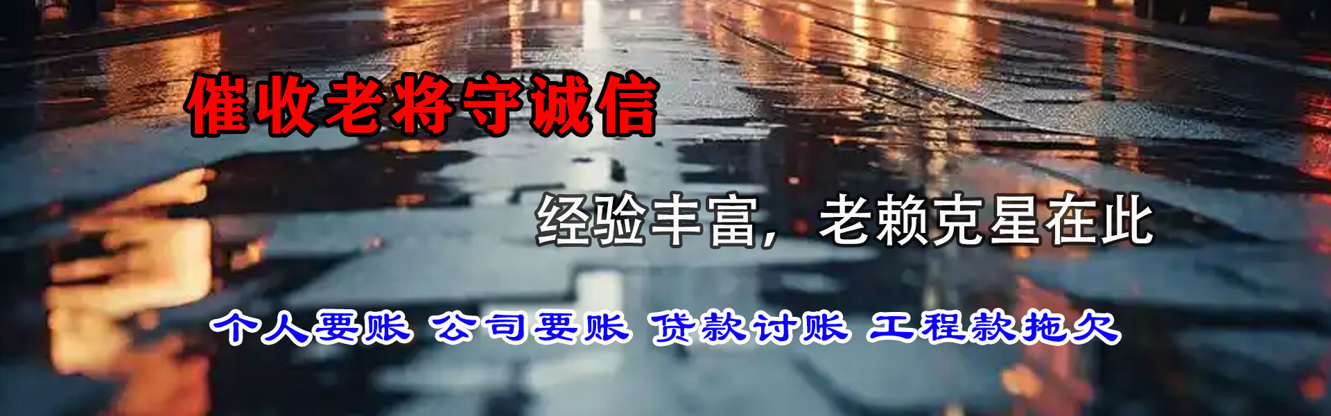 阳山清债公司
